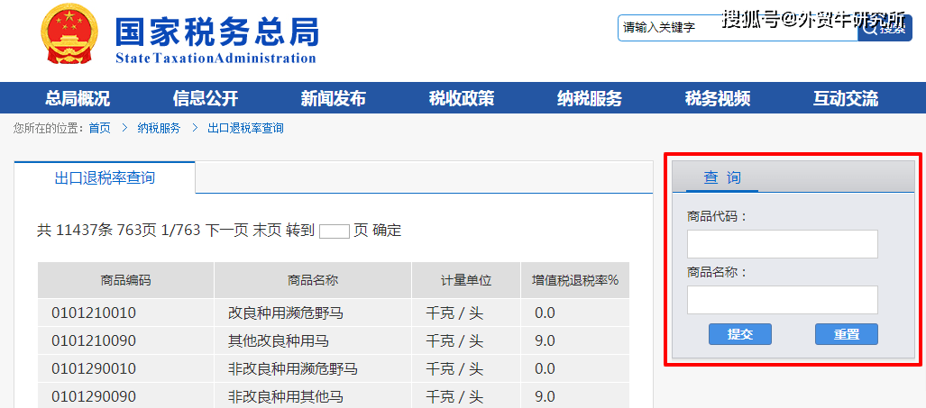 最新退税率查询，掌握退税政策动态，了解退税率变动